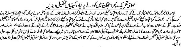 Minhaj-ul-Quran  Print Media Coverage 3 Daily Nai Baat Back Page 